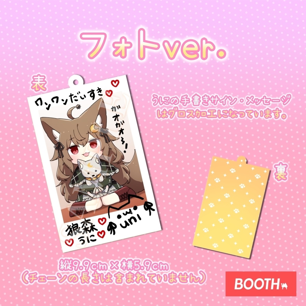 狼森うに生誕記念アクリルキーホルダー2023