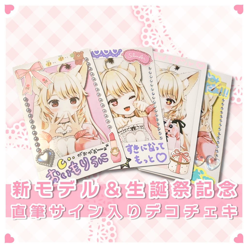 狼森うに 新モデル&生誕祭記念 2024 直筆サイン入りデコチェキ