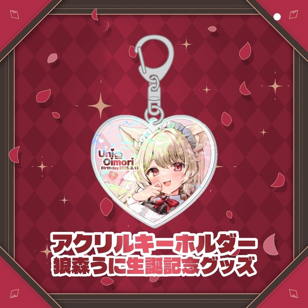 狼森うに生誕記念 ホログラムアクリルキーホルダー