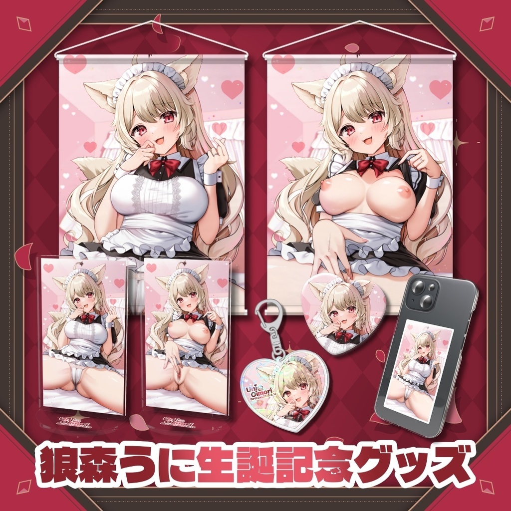 【 販売中 】狼森うに 生誕記念 2025