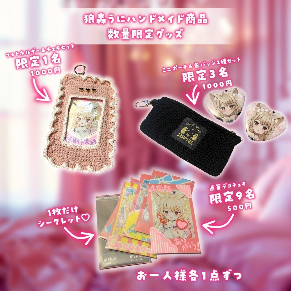 【 販売中 】数量限定♡ 狼森うにハンドメイドグッズ展開♡
