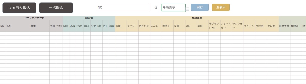 無料 Coc6版キャラクターシート 管理セット Jque Line Booth