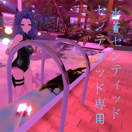 【センティッド専用】 水着センティッド