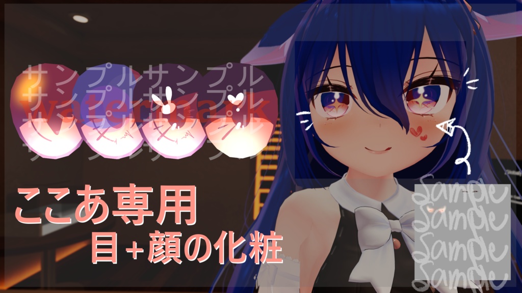 【ここあ専用】【水着+ホットパンツ】+【目+顔の化粧】_(:з」∠)_