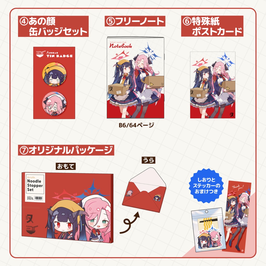 給食部 アクリルヌードルストッパーセット