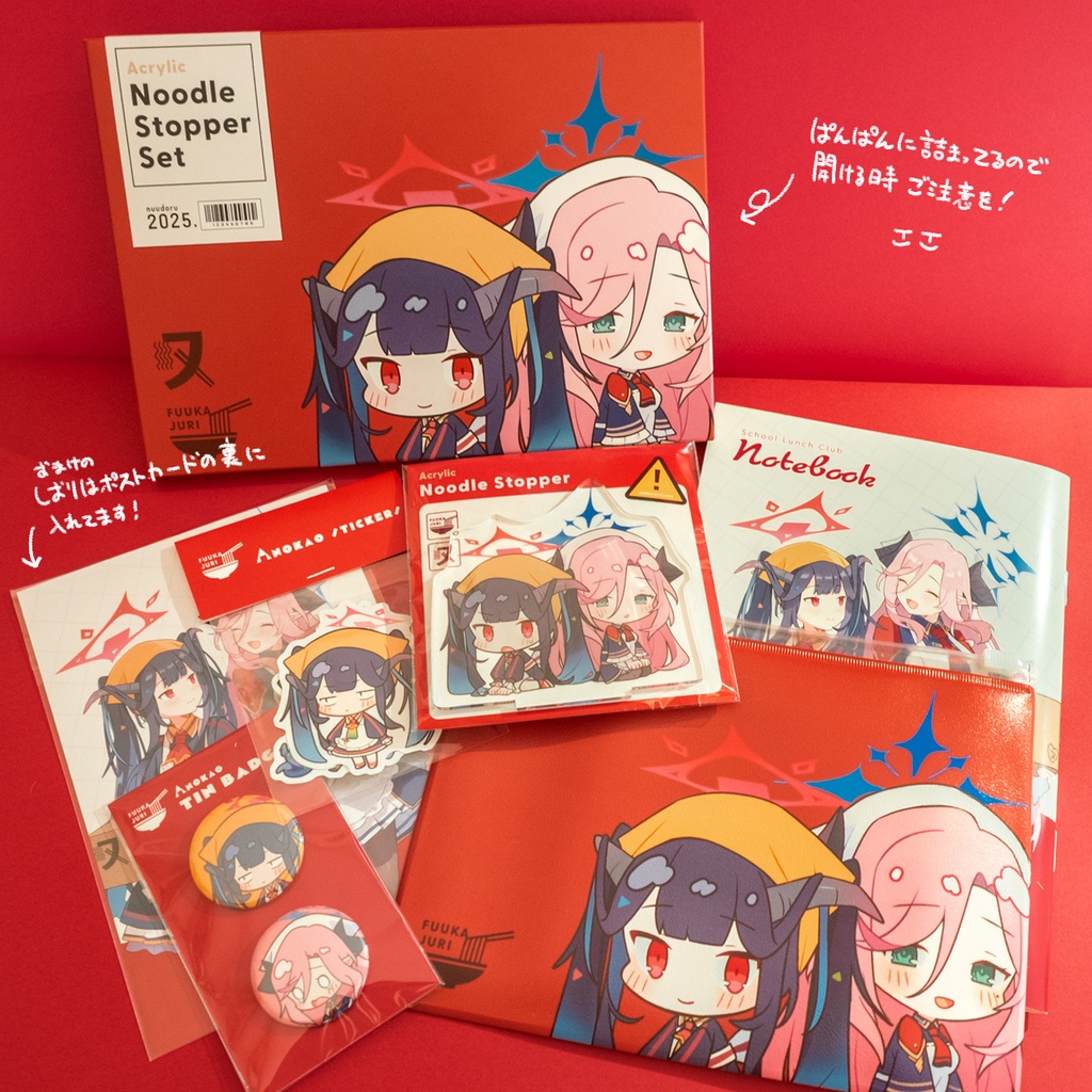 給食部 アクリルヌードルストッパーセット