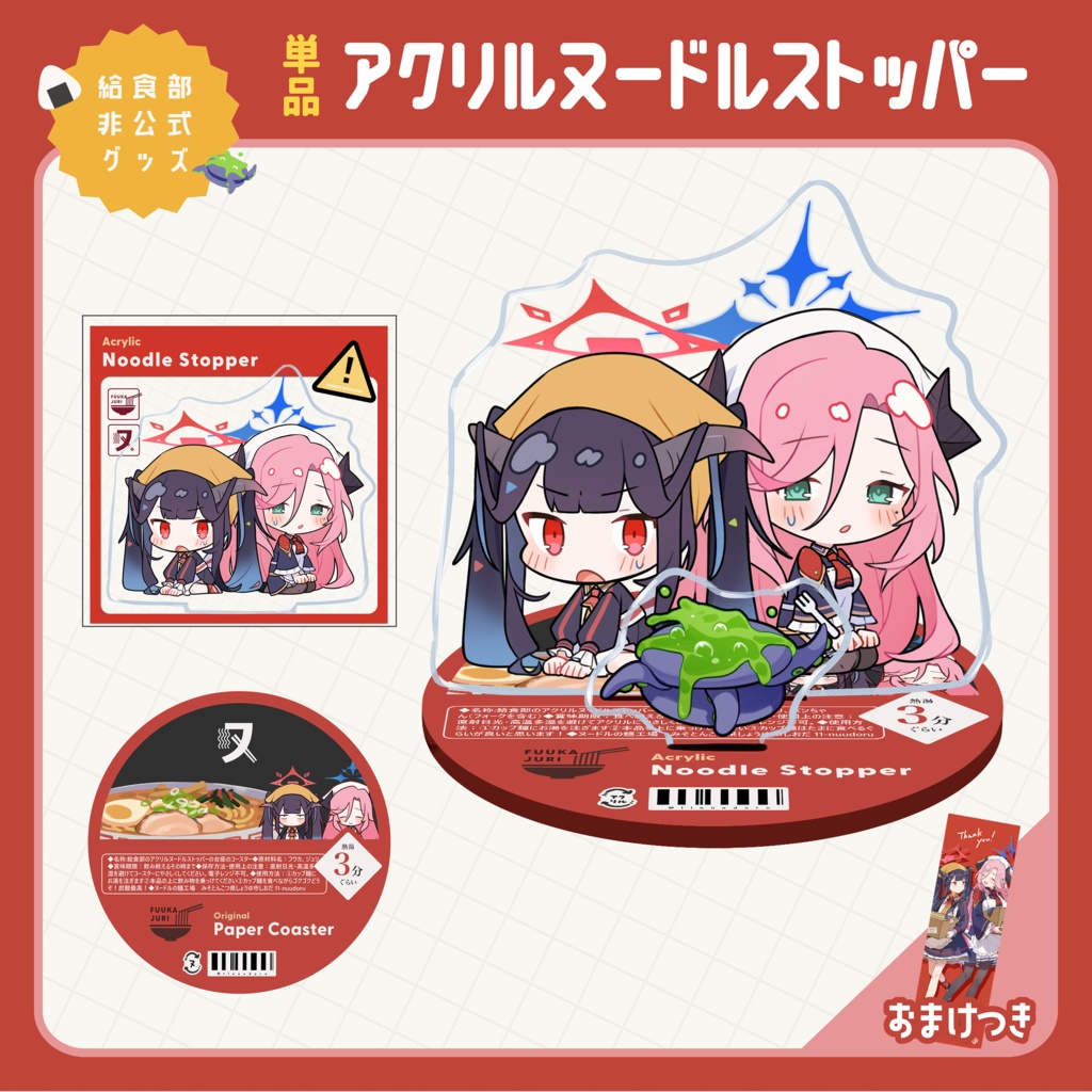 【単品】給食部　アクリルヌードルストッパー