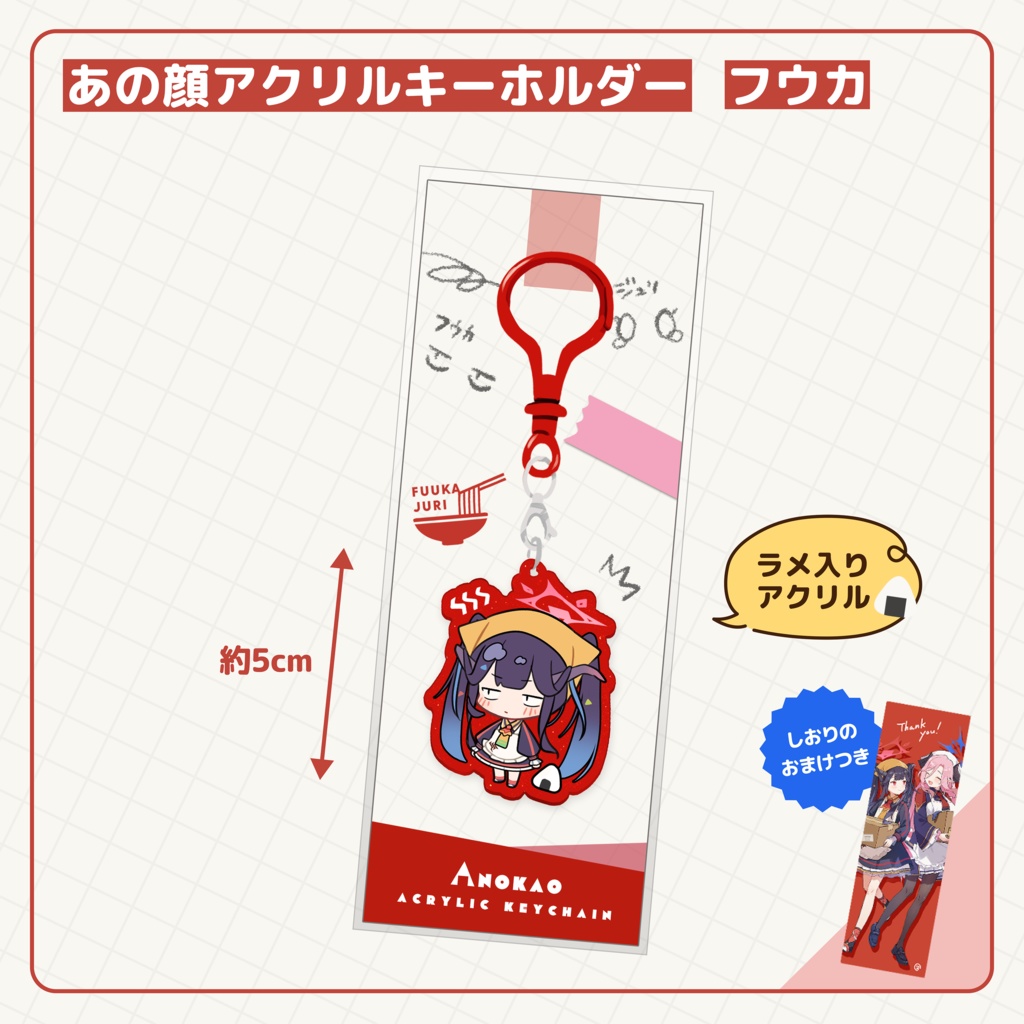 あの顔アクリルキーホルダー フウカ / ジュリ