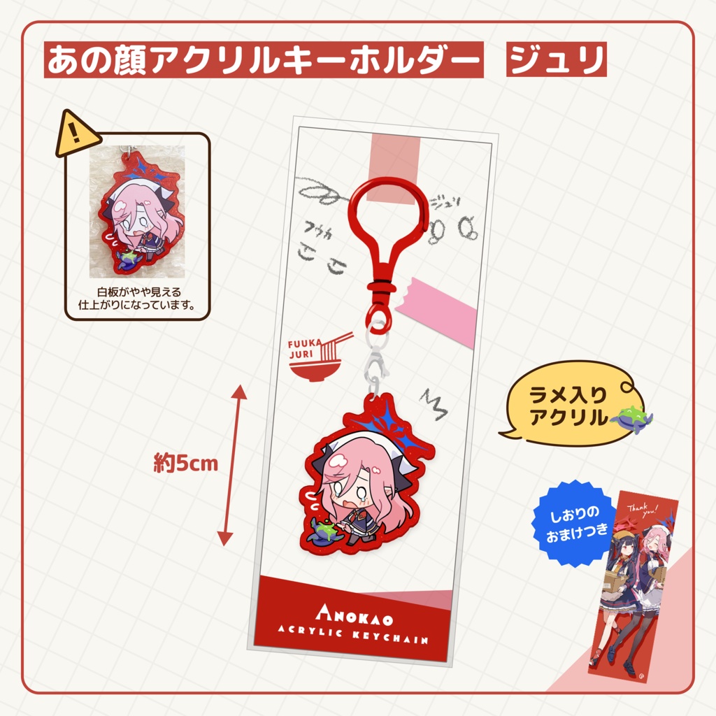 あの顔アクリルキーホルダー フウカ / ジュリ