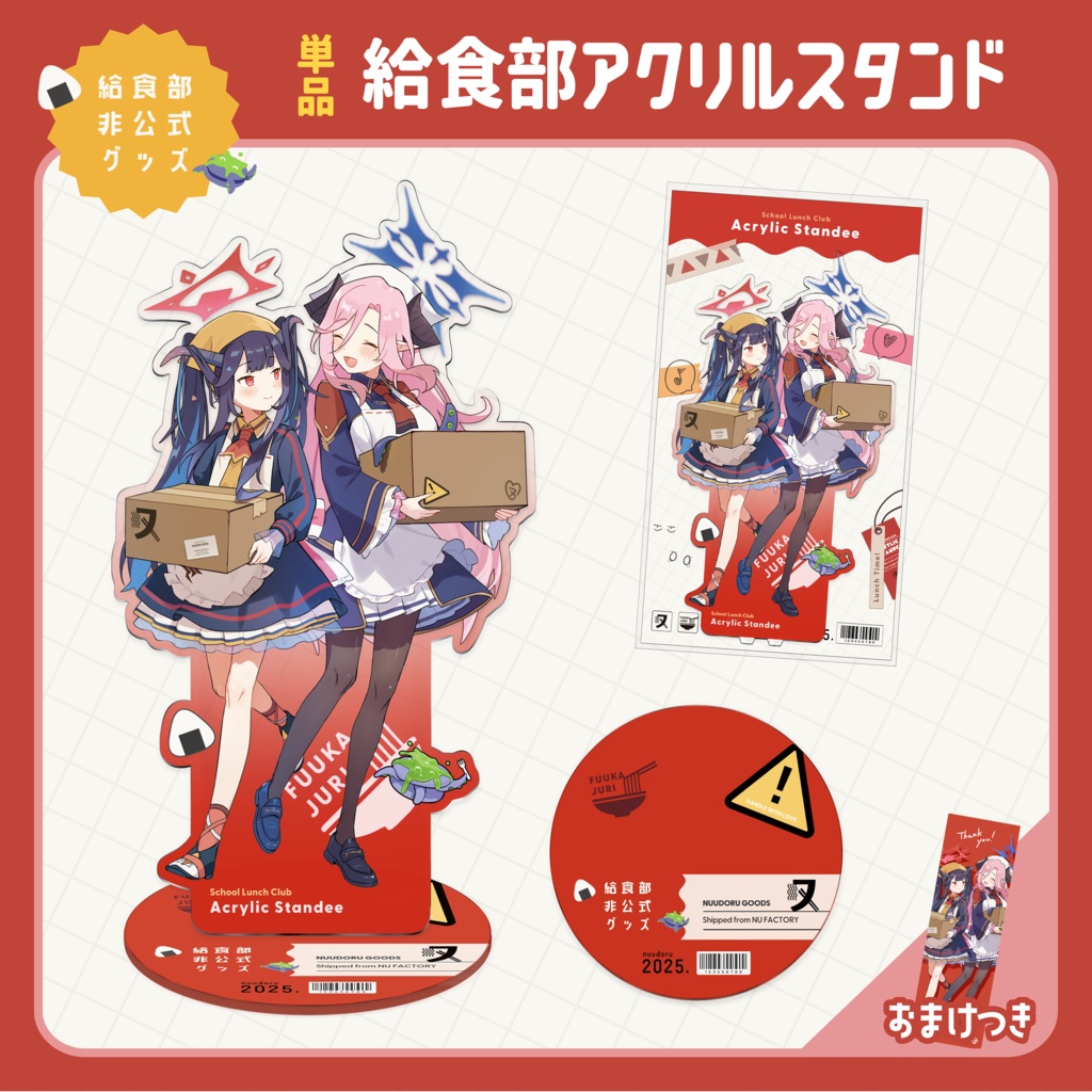 給食部アクリルスタンド