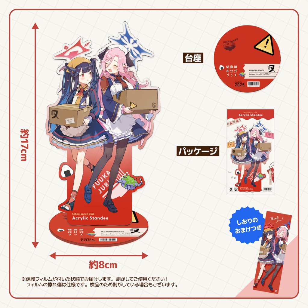 給食部アクリルスタンド【受注予約】