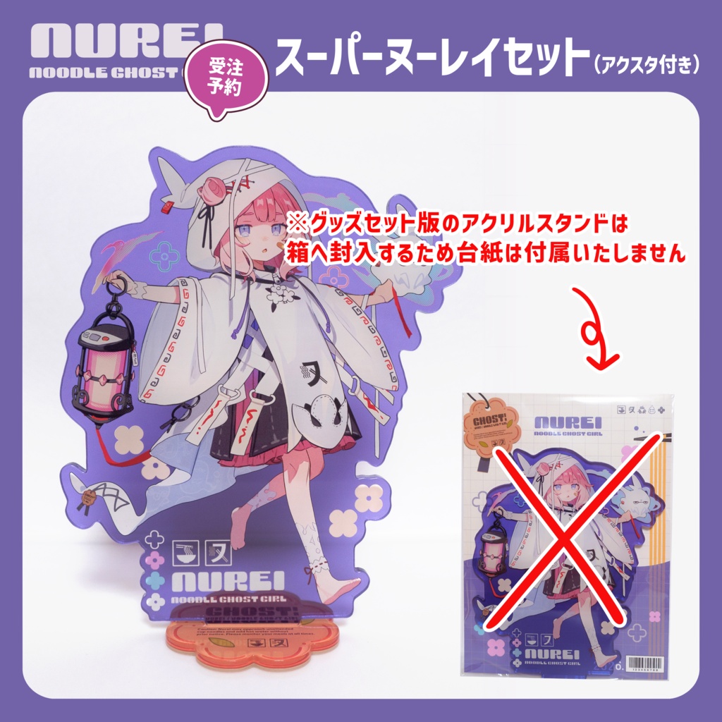 スーパーヌーレイセット【受注予約】