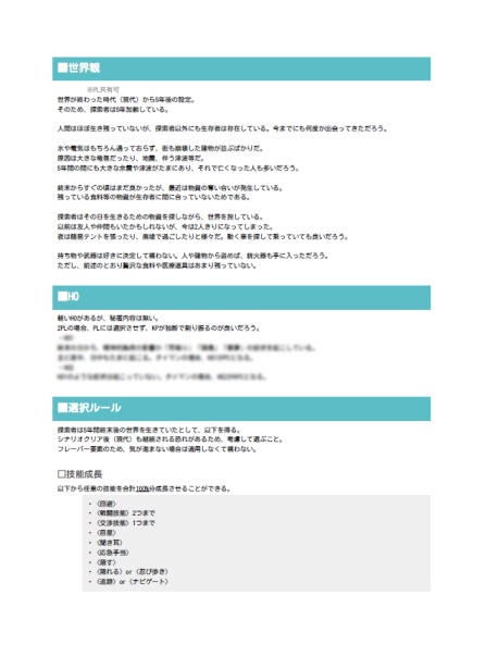 CoC「静謐たる光陰旅行」
