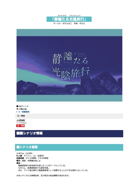 CoC「静謐たる光陰旅行」