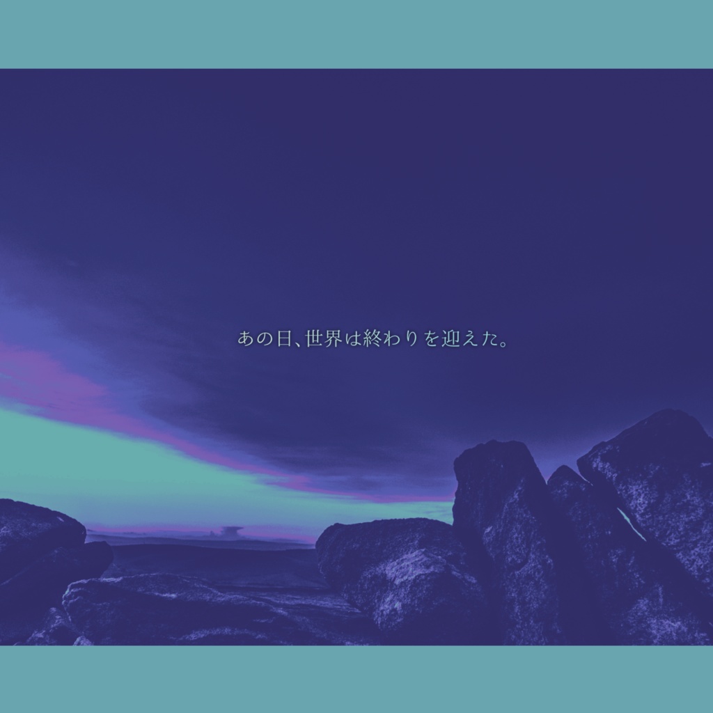 CoC「静謐たる光陰旅行」