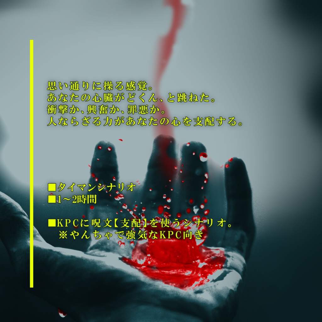 CoC「奥に、支配」SPLL:E107698