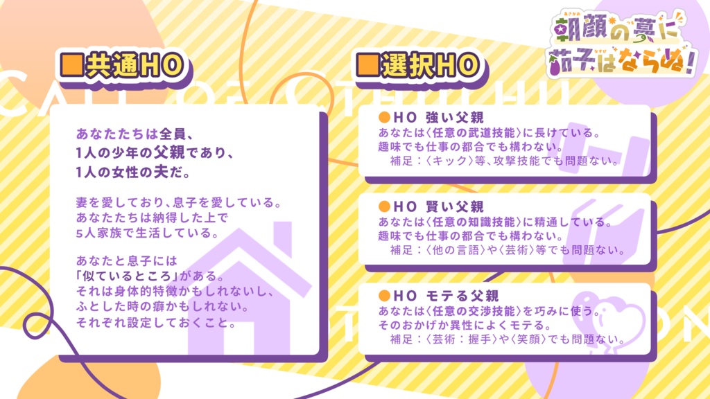 CoC「朝顔の蔓に茄子はならぬ!」SPLL:E108380