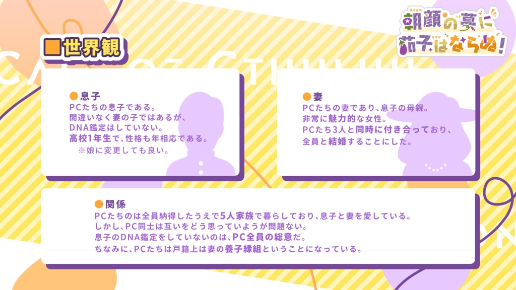 CoC「朝顔の蔓に茄子はならぬ!」SPLL:E108380