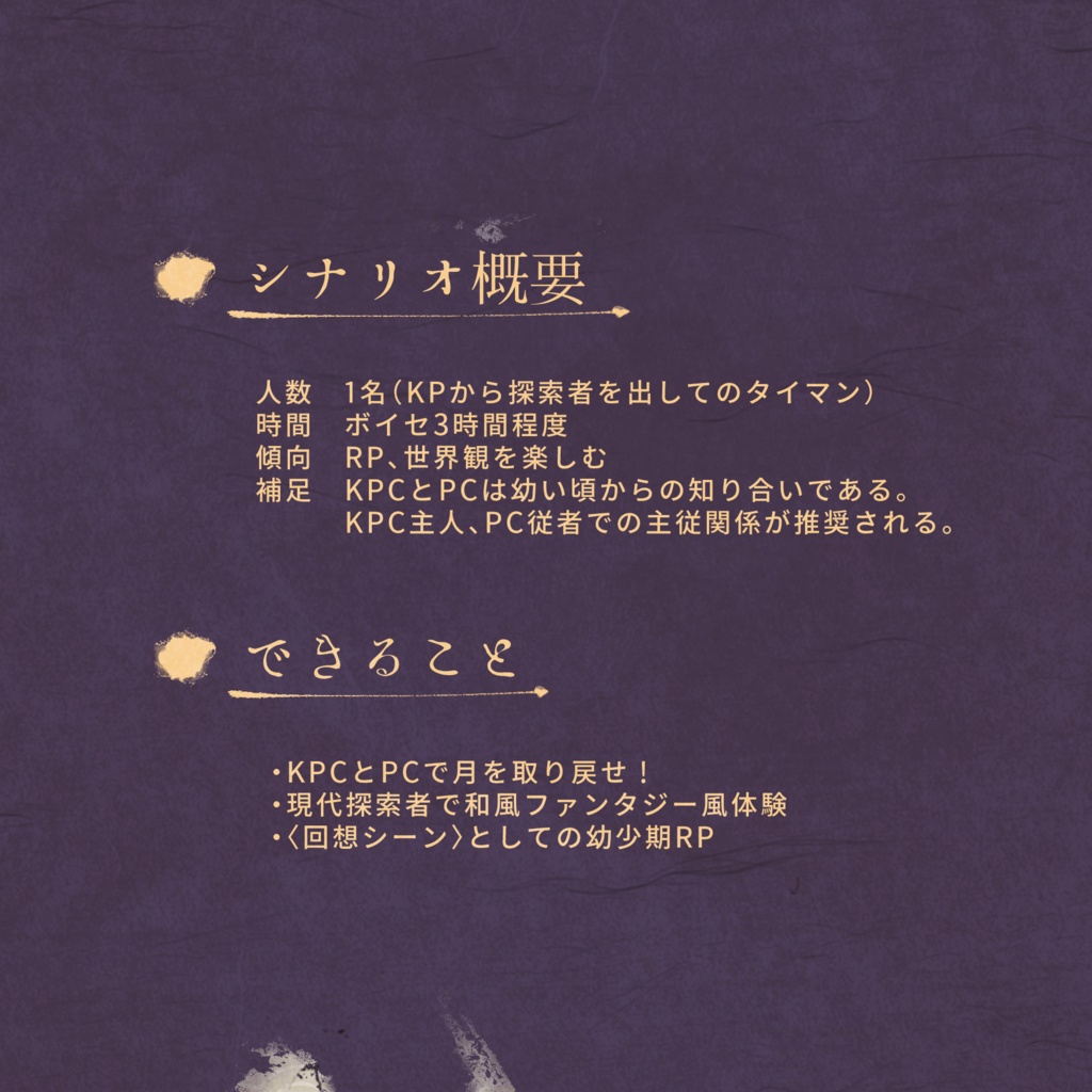 CoC「つきかげ、満ち足るは」SPLL:E199187