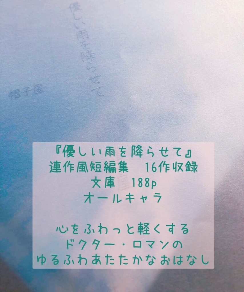 優しい雨を降らせて