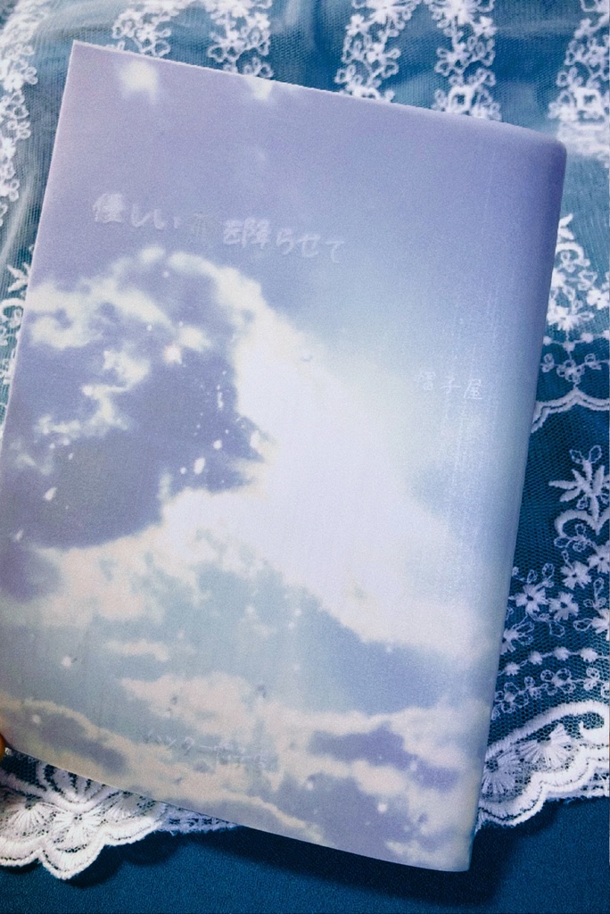 優しい雨を降らせて