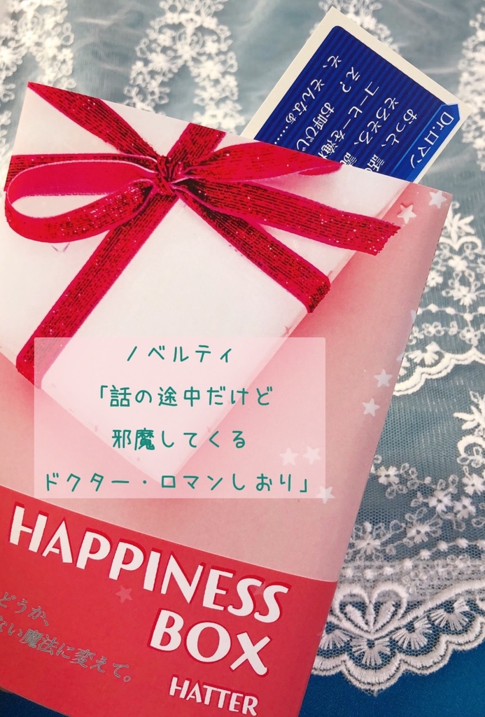 HAPPINESS BOX