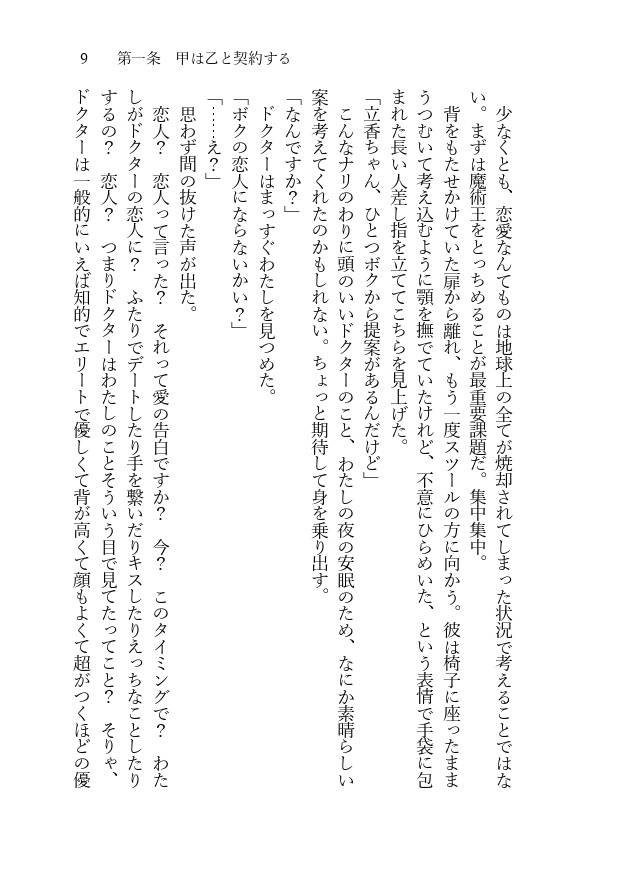 ウソつきドクター はにかみマスター