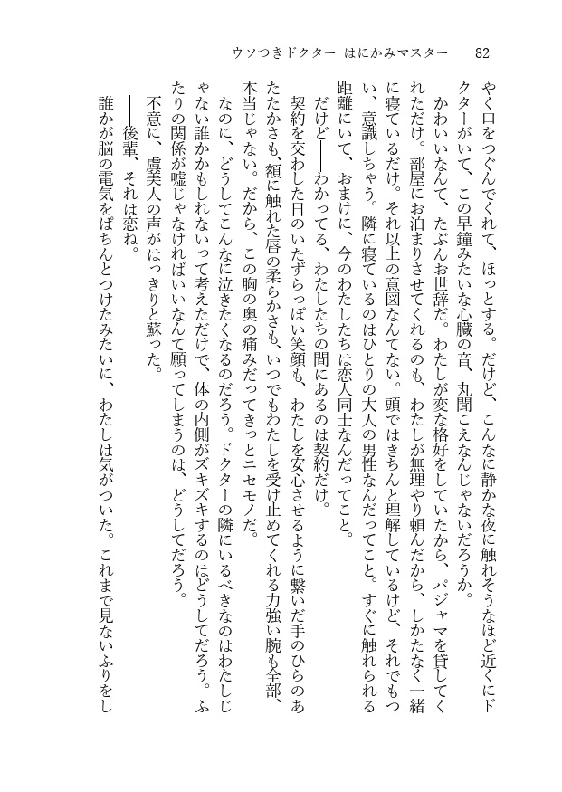 ウソつきドクター はにかみマスター