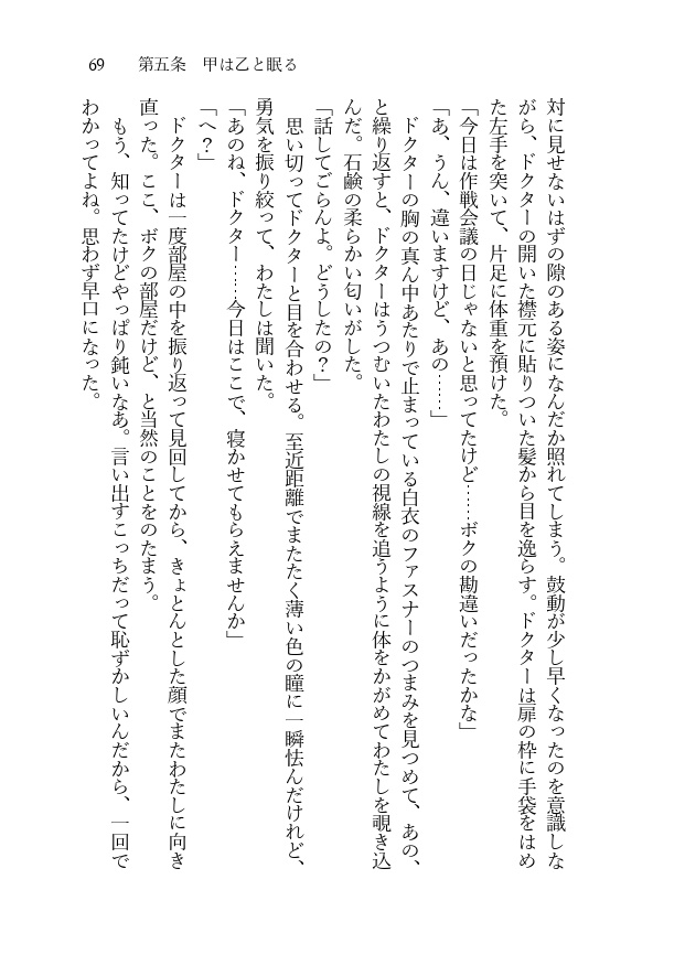 ウソつきドクター はにかみマスター
