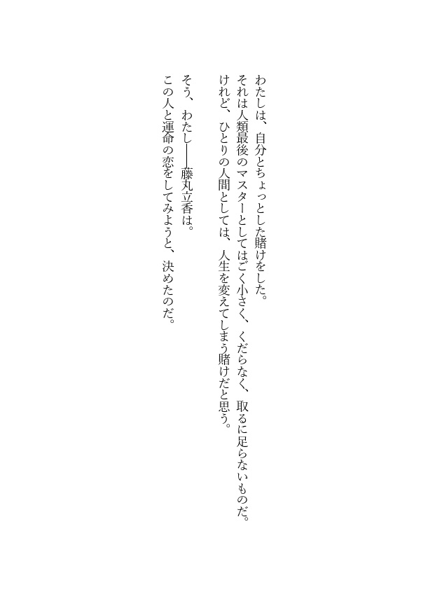 ウソつきドクター はにかみマスター
