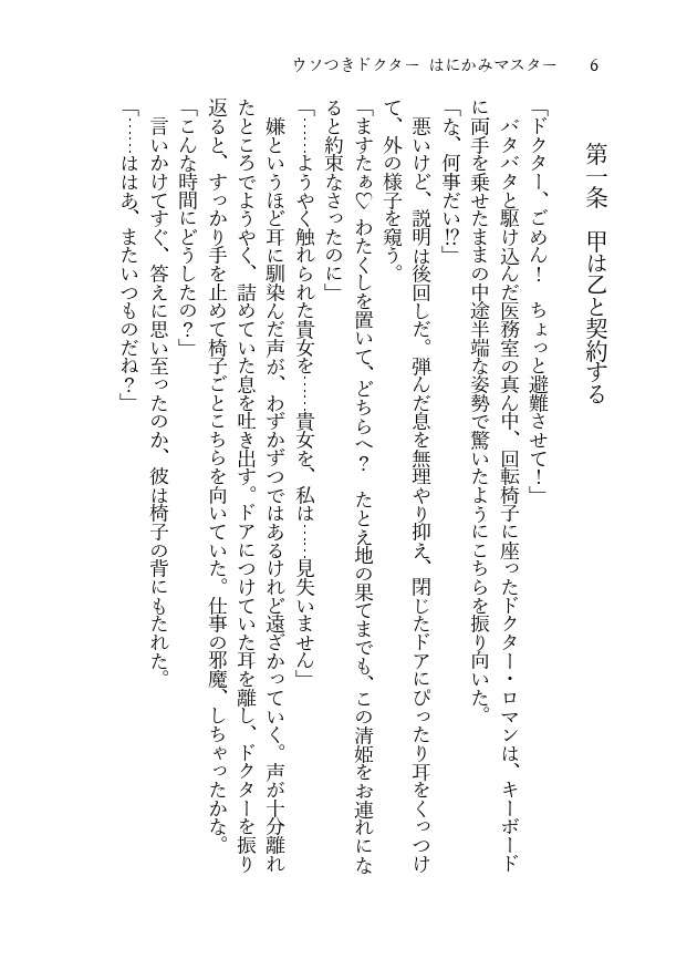 ウソつきドクター はにかみマスター