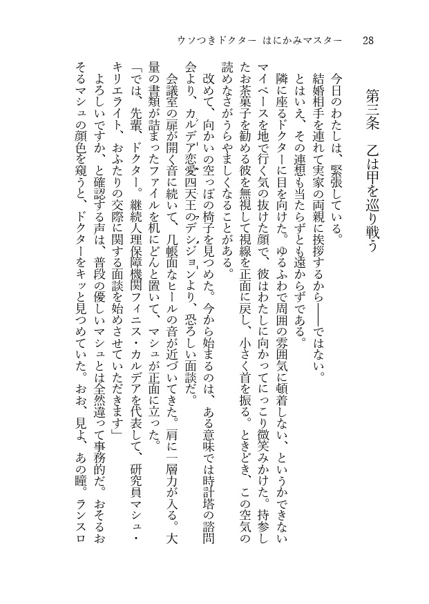 ウソつきドクター はにかみマスター