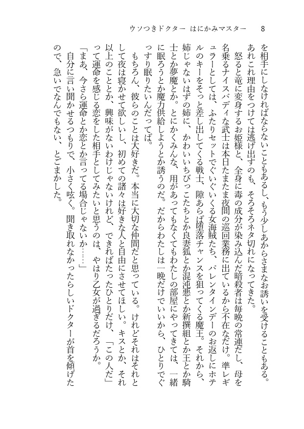ウソつきドクター はにかみマスター