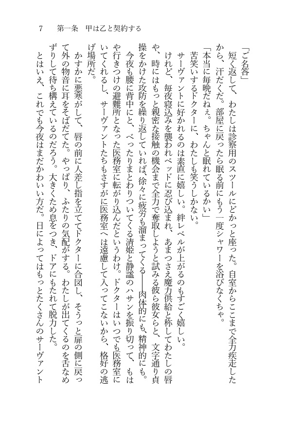 ウソつきドクター はにかみマスター