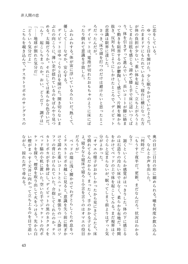 天使は速くは飛べない