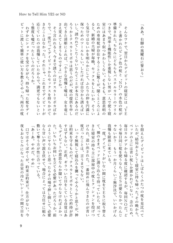 天使は速くは飛べない