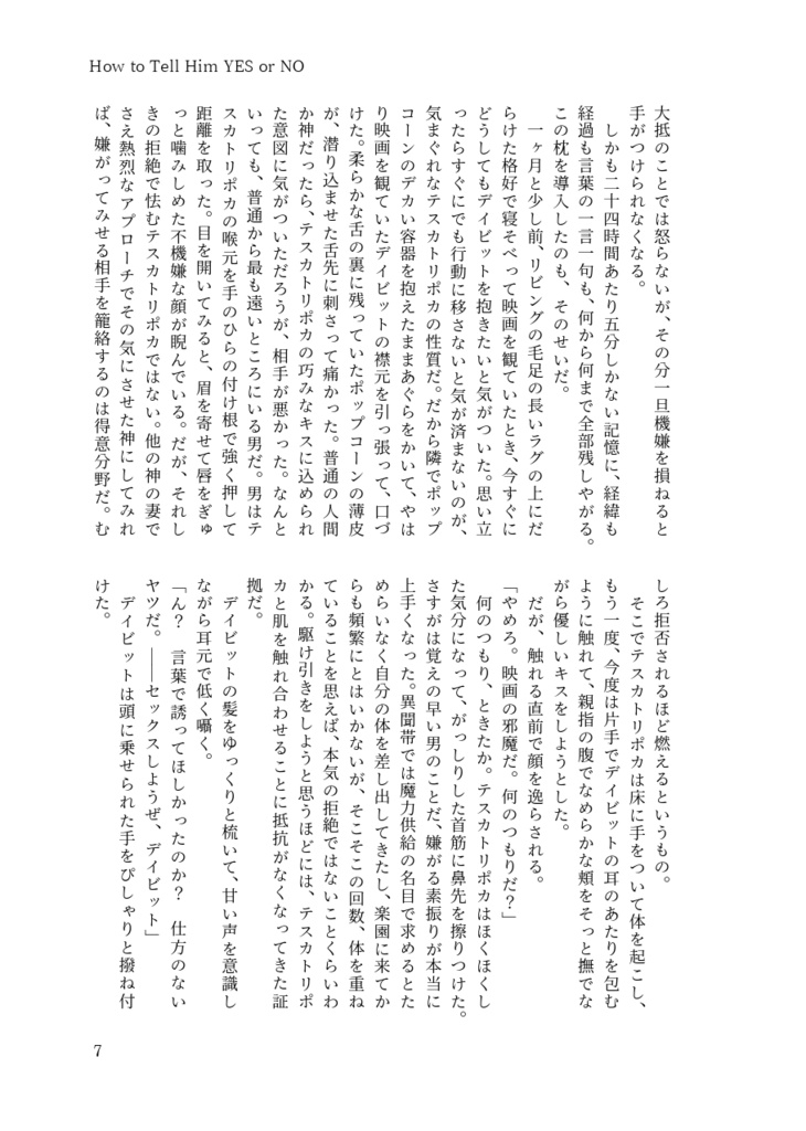 天使は速くは飛べない