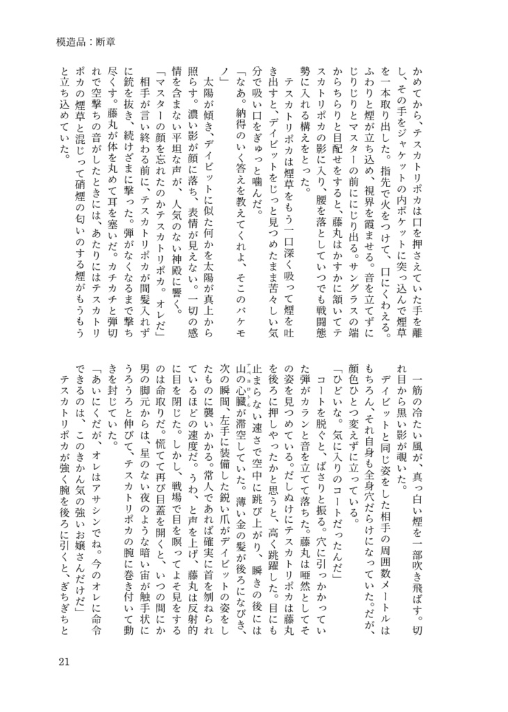 天使は速くは飛べない