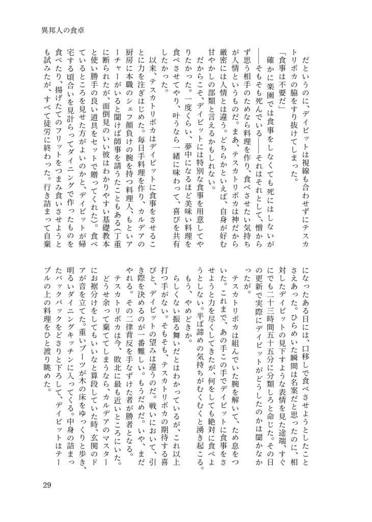 天使は速くは飛べない