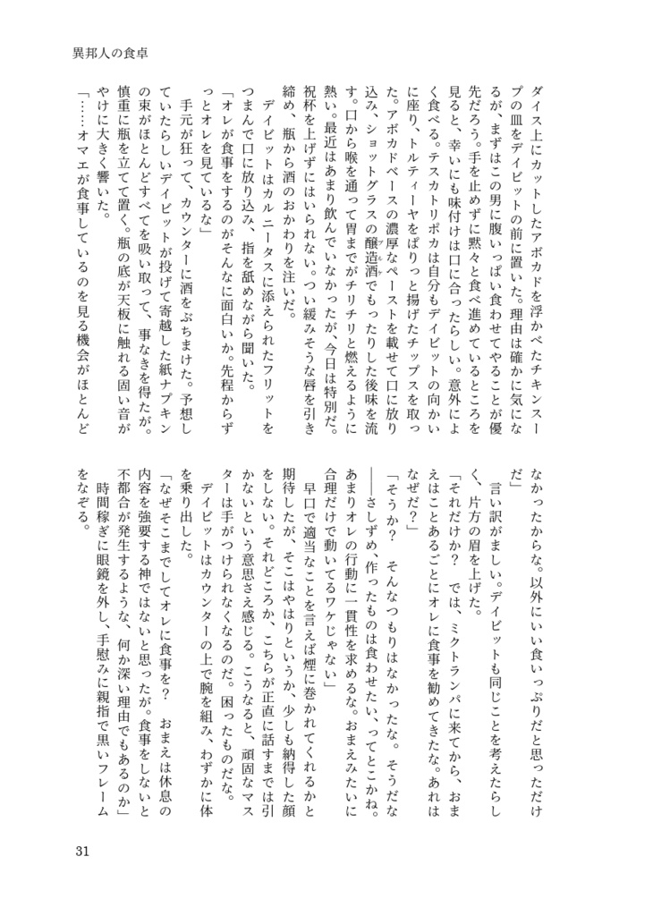 天使は速くは飛べない