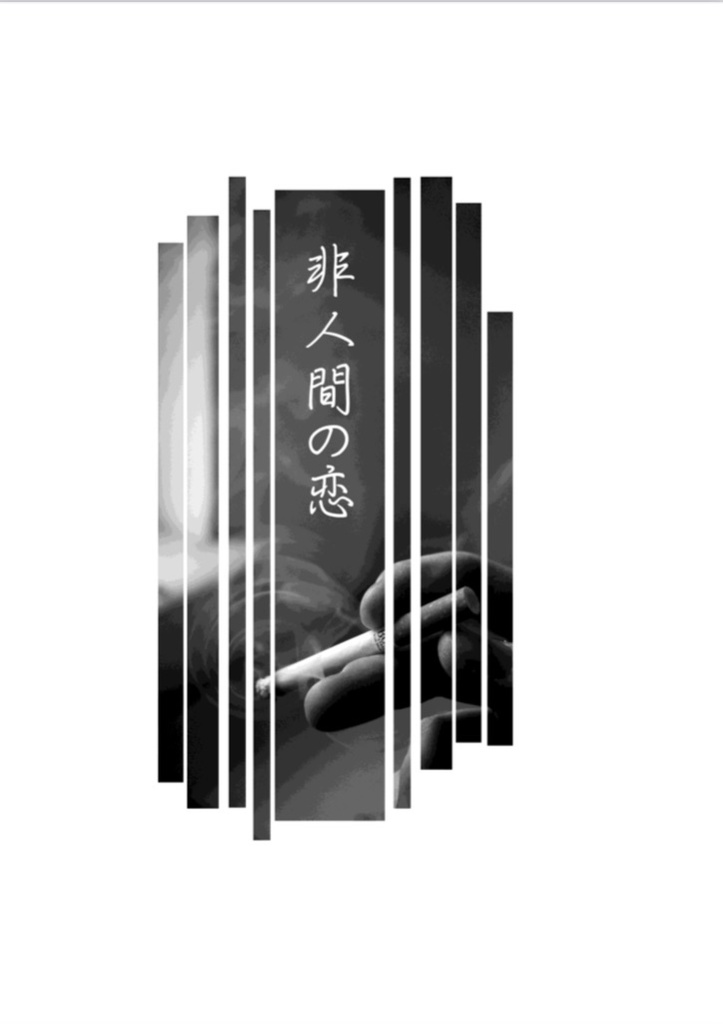 【再販】天使は速くは飛べない