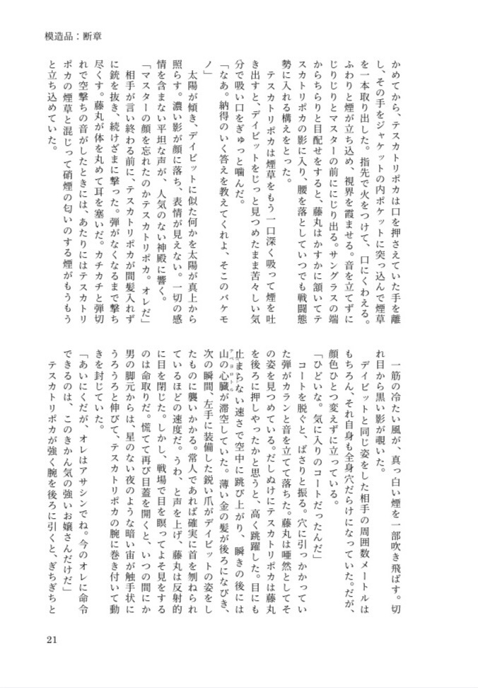 【再販】天使は速くは飛べない