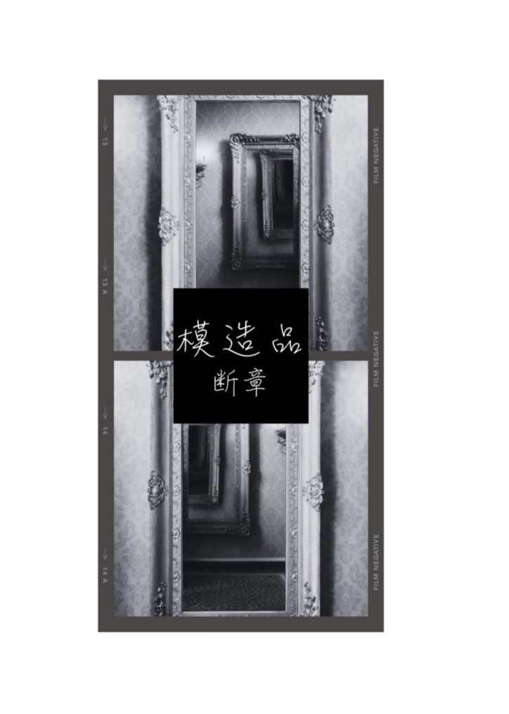 【再販】天使は速くは飛べない