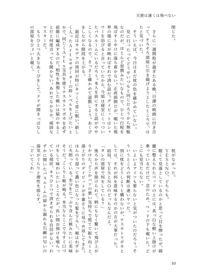 【再販】天使は速くは飛べない