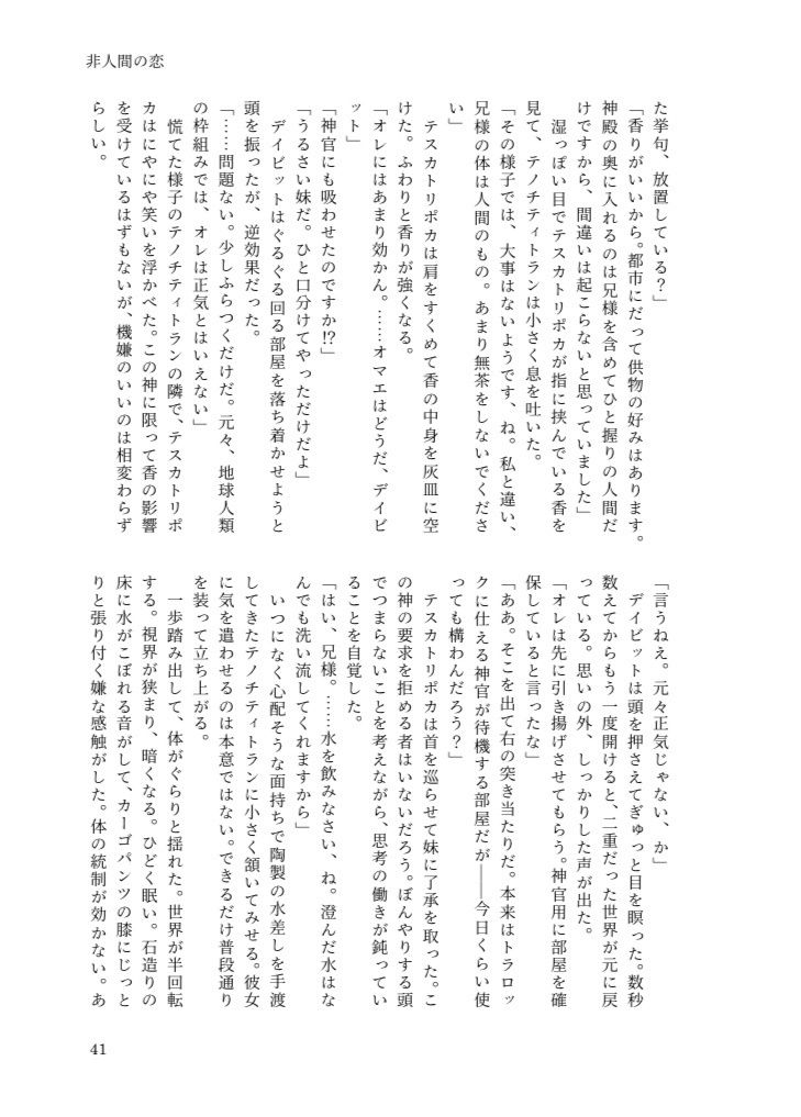 【再販】天使は速くは飛べない