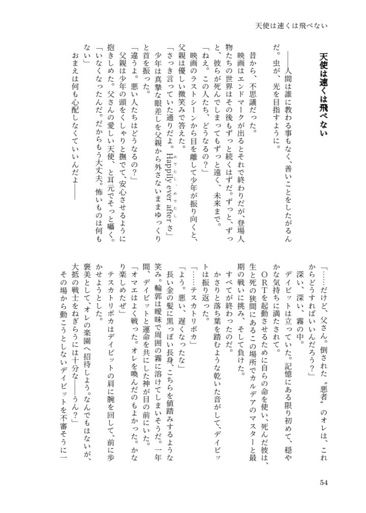 【再販】天使は速くは飛べない