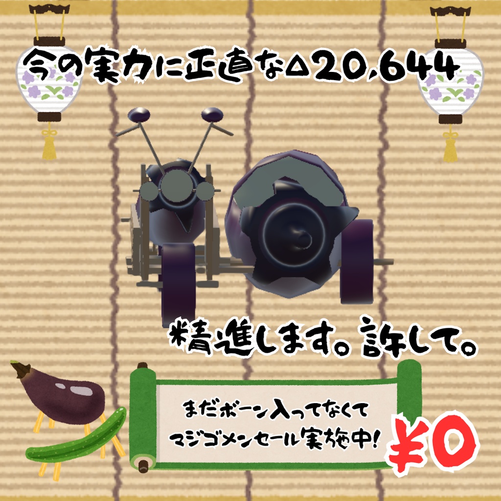 Re:早く帰りたいご先祖様用精霊馬(ハーレー馬)【まだボーン入ってなくてマジゴメンセール実施中!】