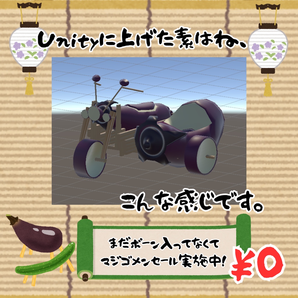 Re:早く帰りたいご先祖様用精霊馬(ハーレー馬)【まだボーン入ってなくてマジゴメンセール実施中!】