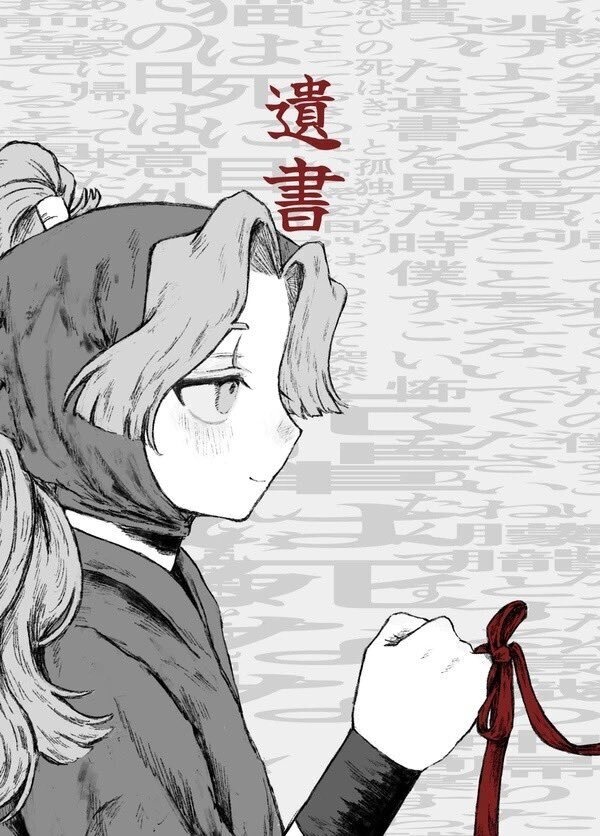 遺書