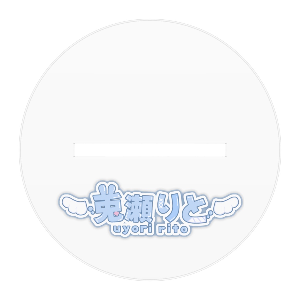 1周年グッズ☆アクリルスタンド